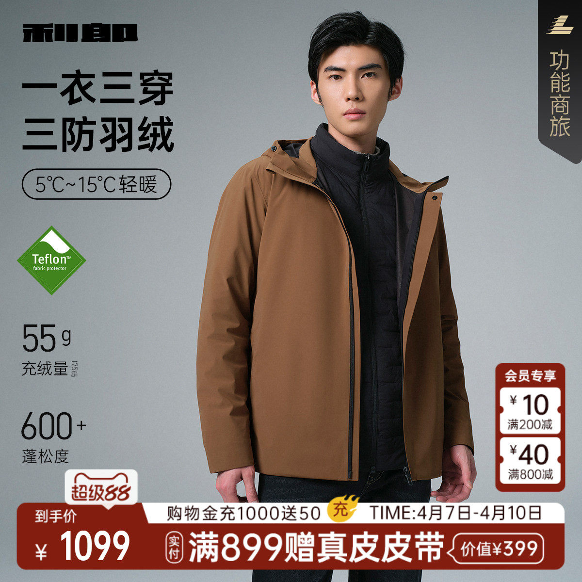 【一衣三穿】利郎官方 三防轻薄羽绒服男士连帽冬季保暖外套