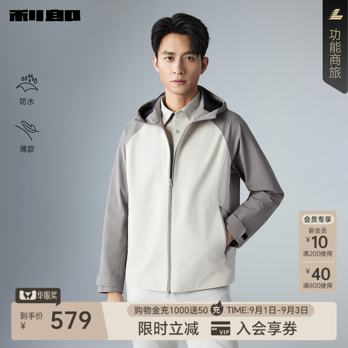 利郎官方防水薄款连帽夹克外套男图片