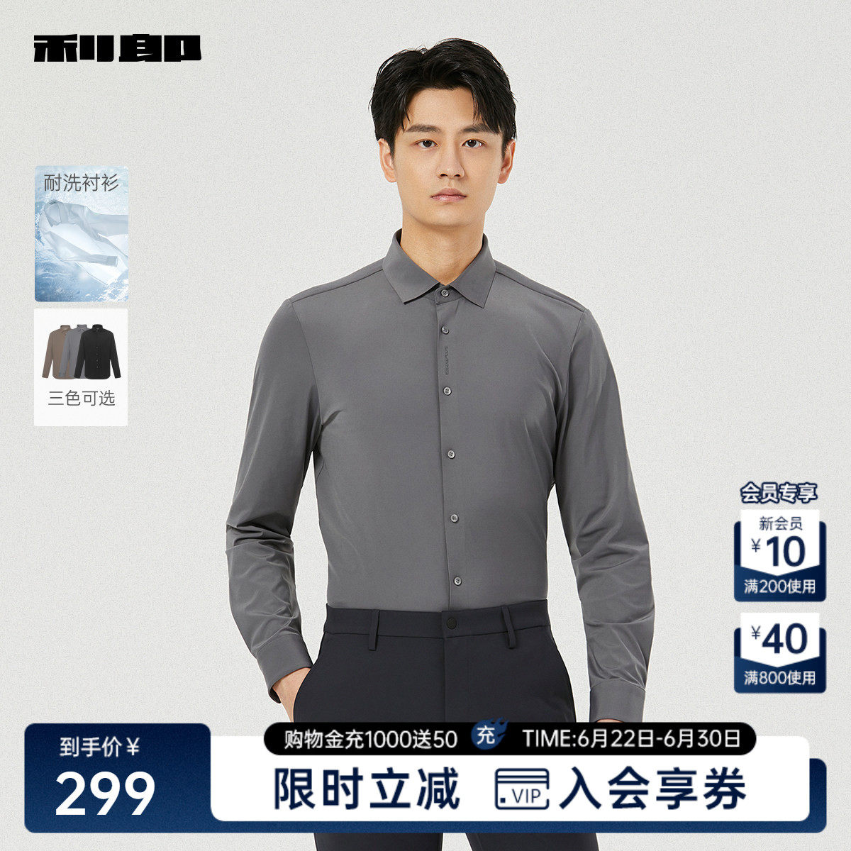 【耐洗】利郎官方 长袖衬衫男士商务休闲纯色春秋款新款衬衣男 - 实物图