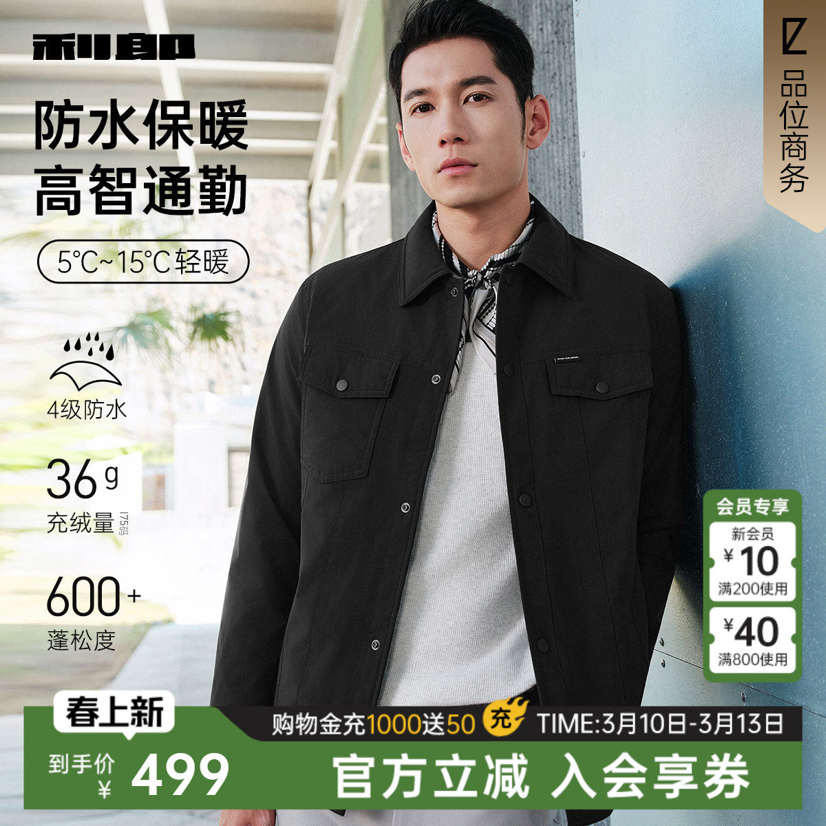 【衬衫羽绒】利郎官方轻薄羽绒服男士翻领夹克冬季男装外套