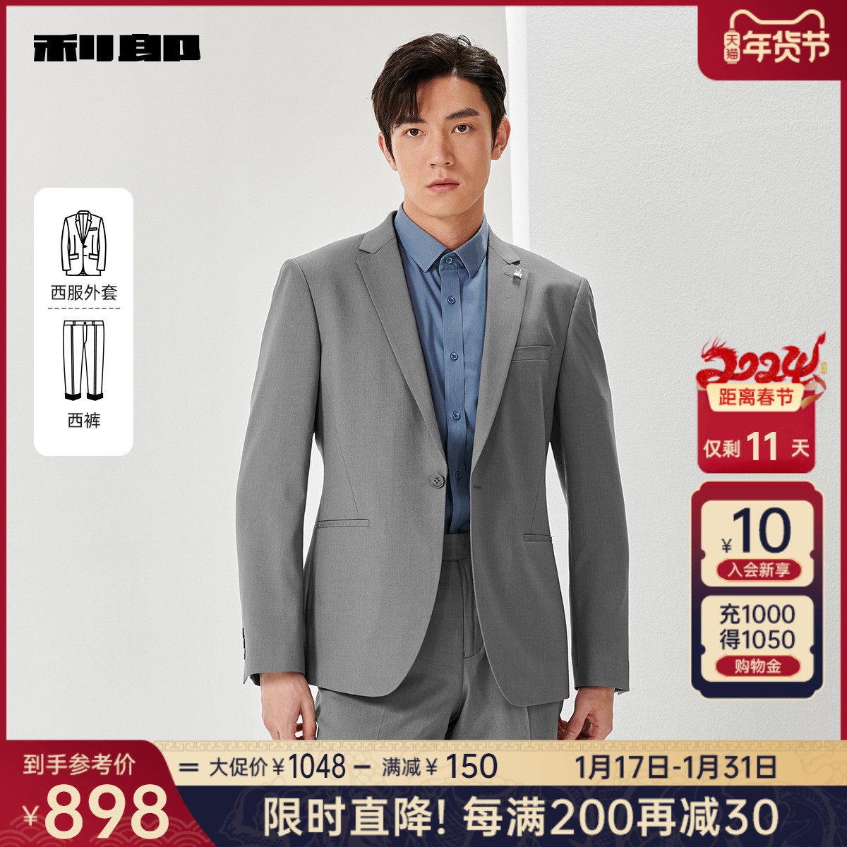 利郎官方 西服套装男士商务休闲2024春夏新款西装礼服职业装正装