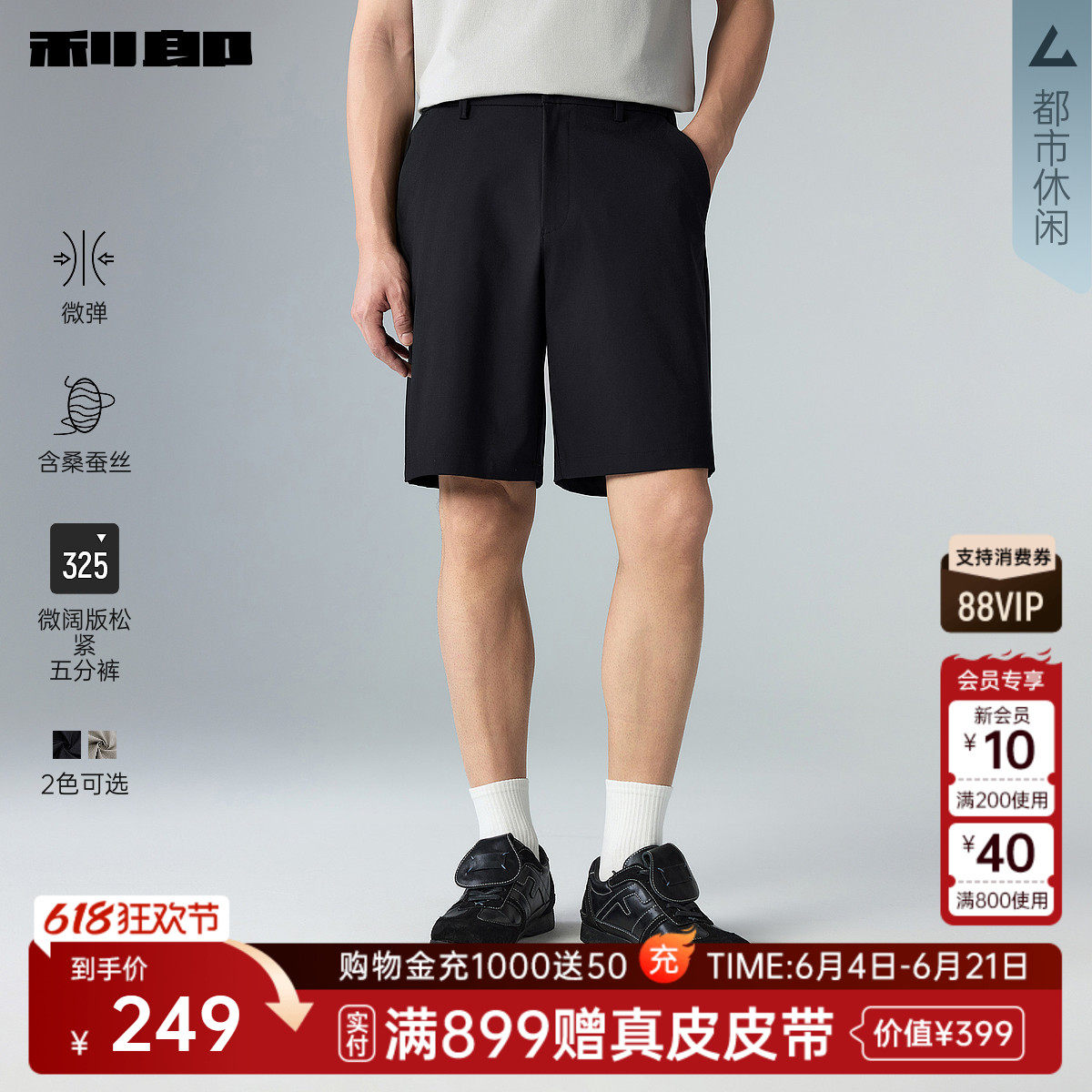 【桑蚕丝/微阔】利郎官方 五分休闲裤男弹力中裤2026夏季新款短裤