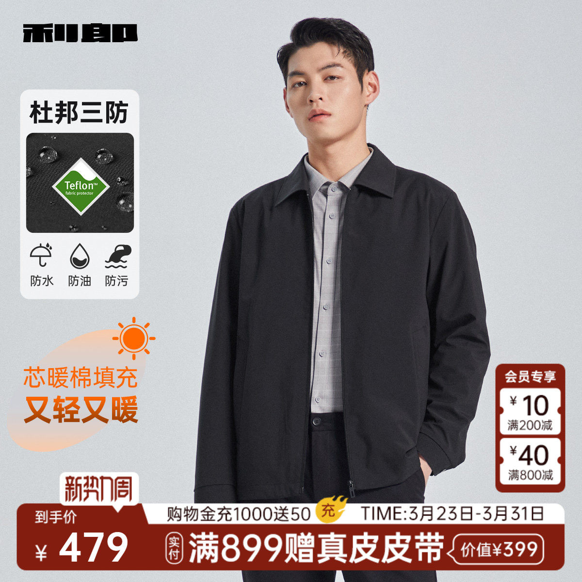 【三防/芯暖棉】利郎男士夹克翻领厚款春秋款商务男装行政外套