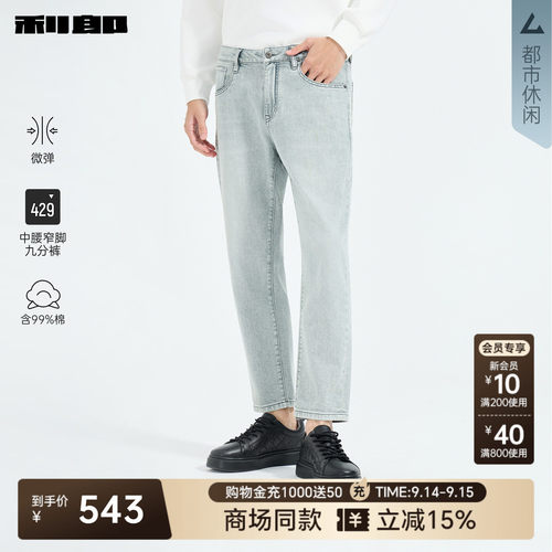 利郎弹力牛仔裤2026春季商场同款