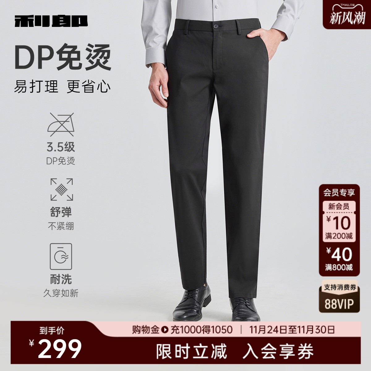 利郎官方DP免烫直筒商务休闲裤
