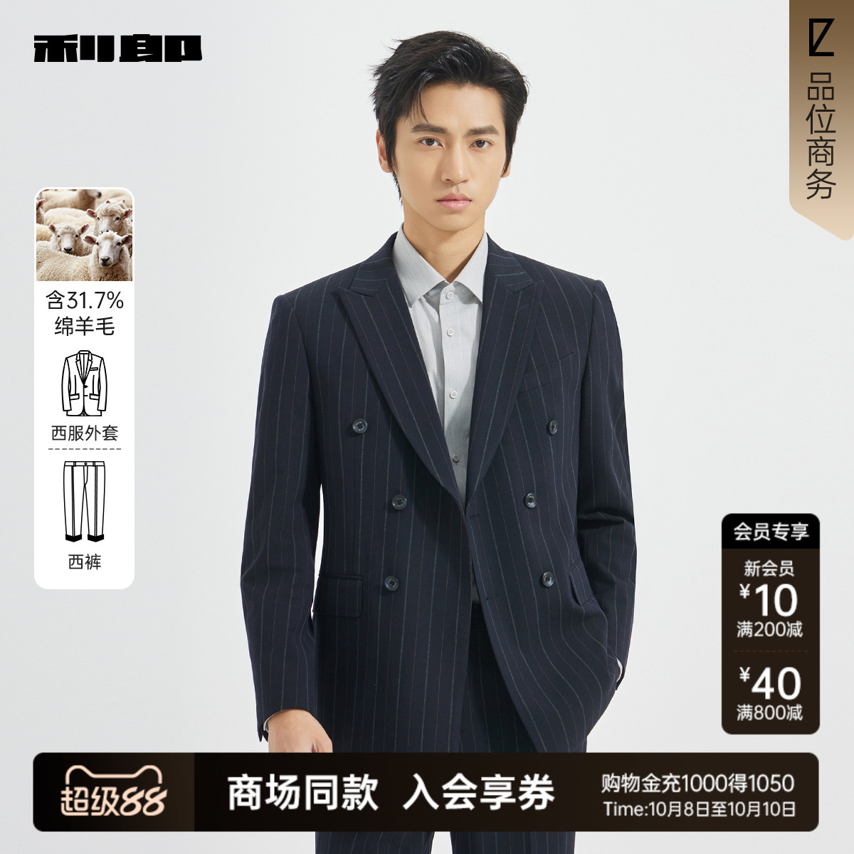 利郎商场同款西服套装25QXF151SA