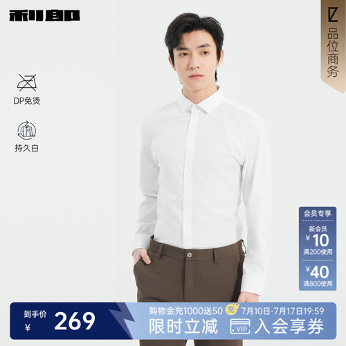 利郎官方免烫持久白商务白衬衫