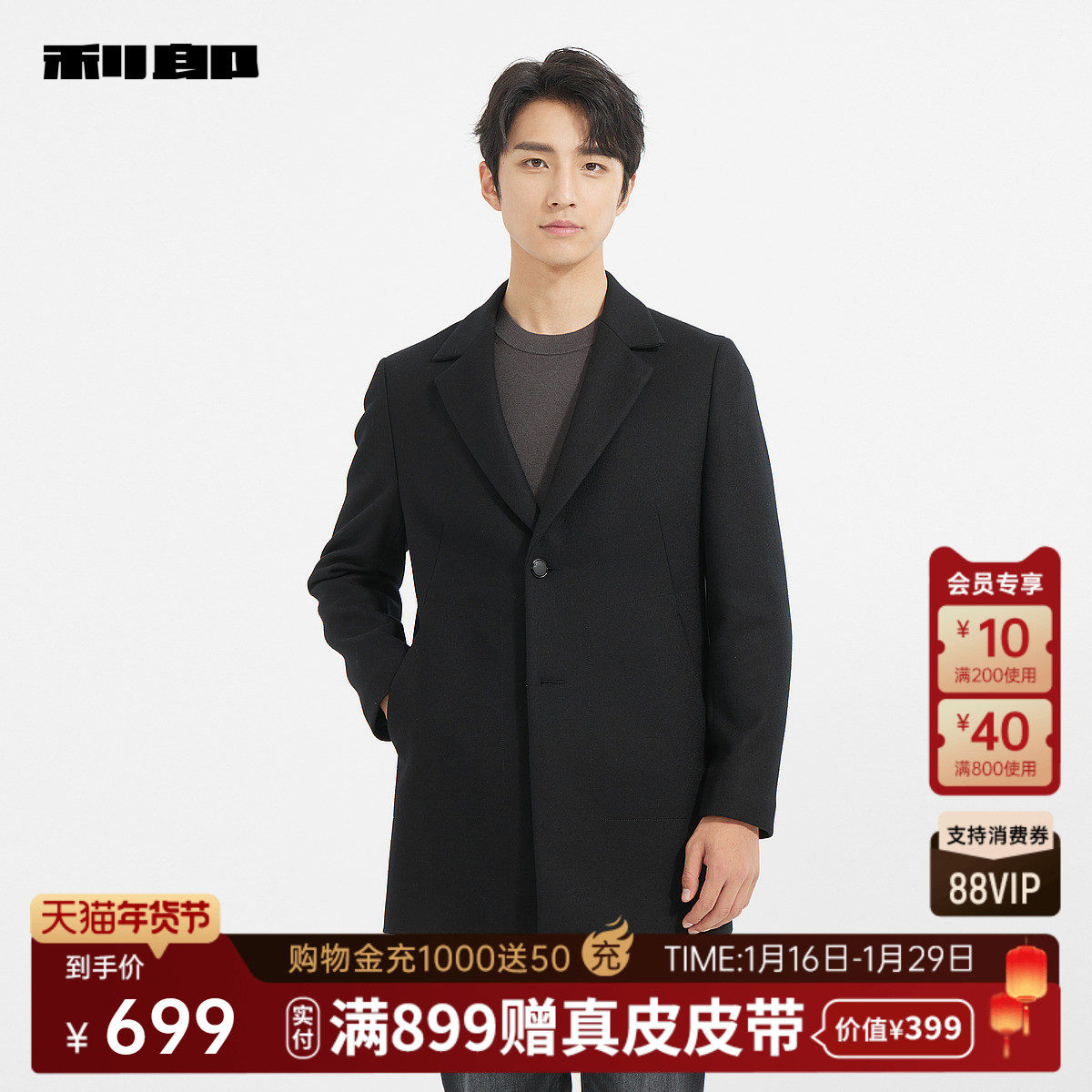 利郎官方男装旗舰店 毛呢大衣男冬中长款外套24DYR3033Y/1Y,男装,毛呢大衣,淘宝优惠券,粉丝福利购,淘宝优惠卷