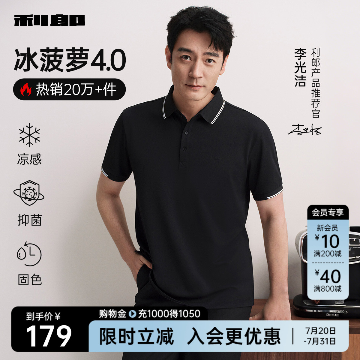 利郎短袖polo衫冰菠萝衫商务男士
