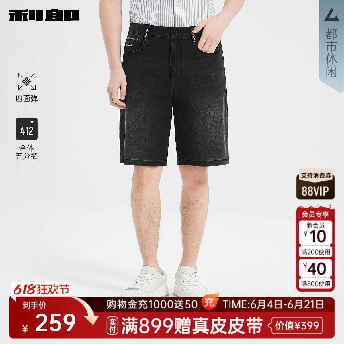 【四面弹力】利郎官方 牛仔短裤男士猫须印花夏季新款五分裤裤子