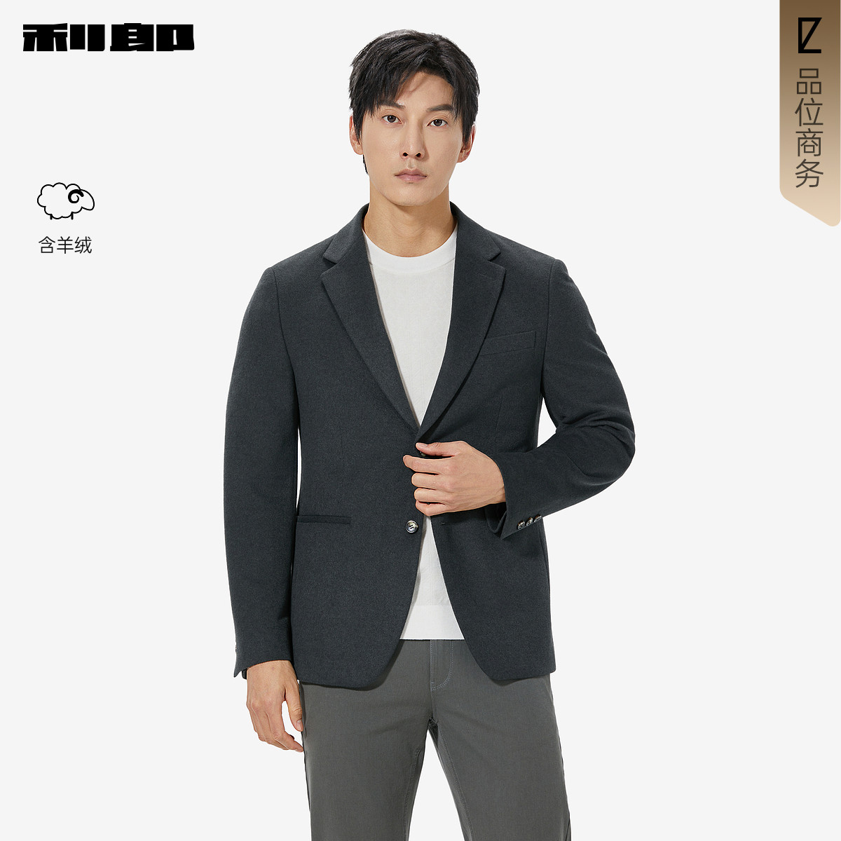 利郎官方商场同款含羊绒西服外套