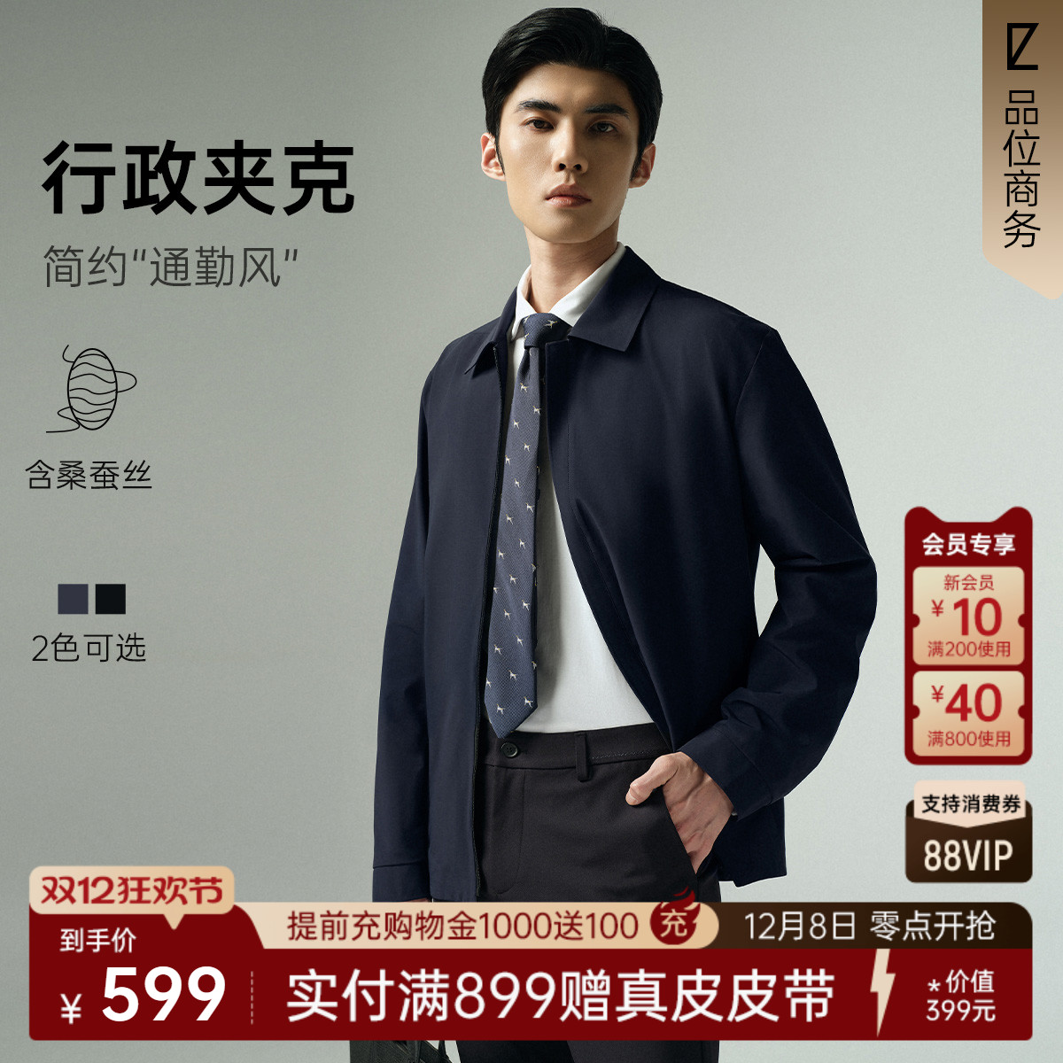 利郎官方桑蚕丝翻领行政夹克外套