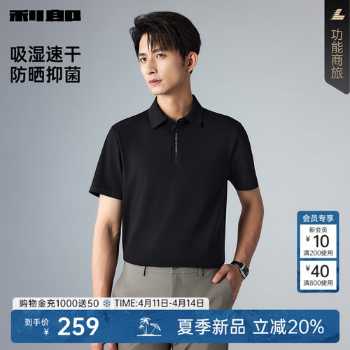 利郎抑菌防紫外线短袖POLO衫T恤