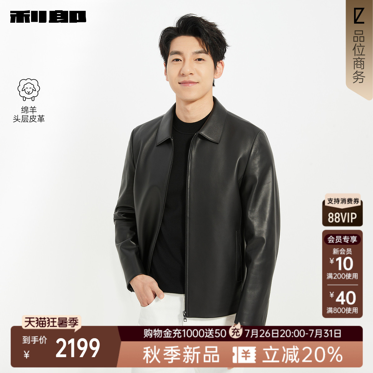 利郎官方绵羊头层皮革翻领皮衣