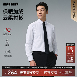 加绒厚款 商务男装 抗菌 男2025冬季 衬衣 利郎官方莫代尔衬衫