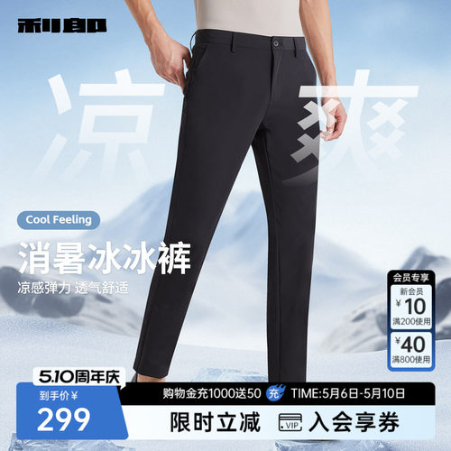 利郎休闲裤轻薄凉感商务裤子男