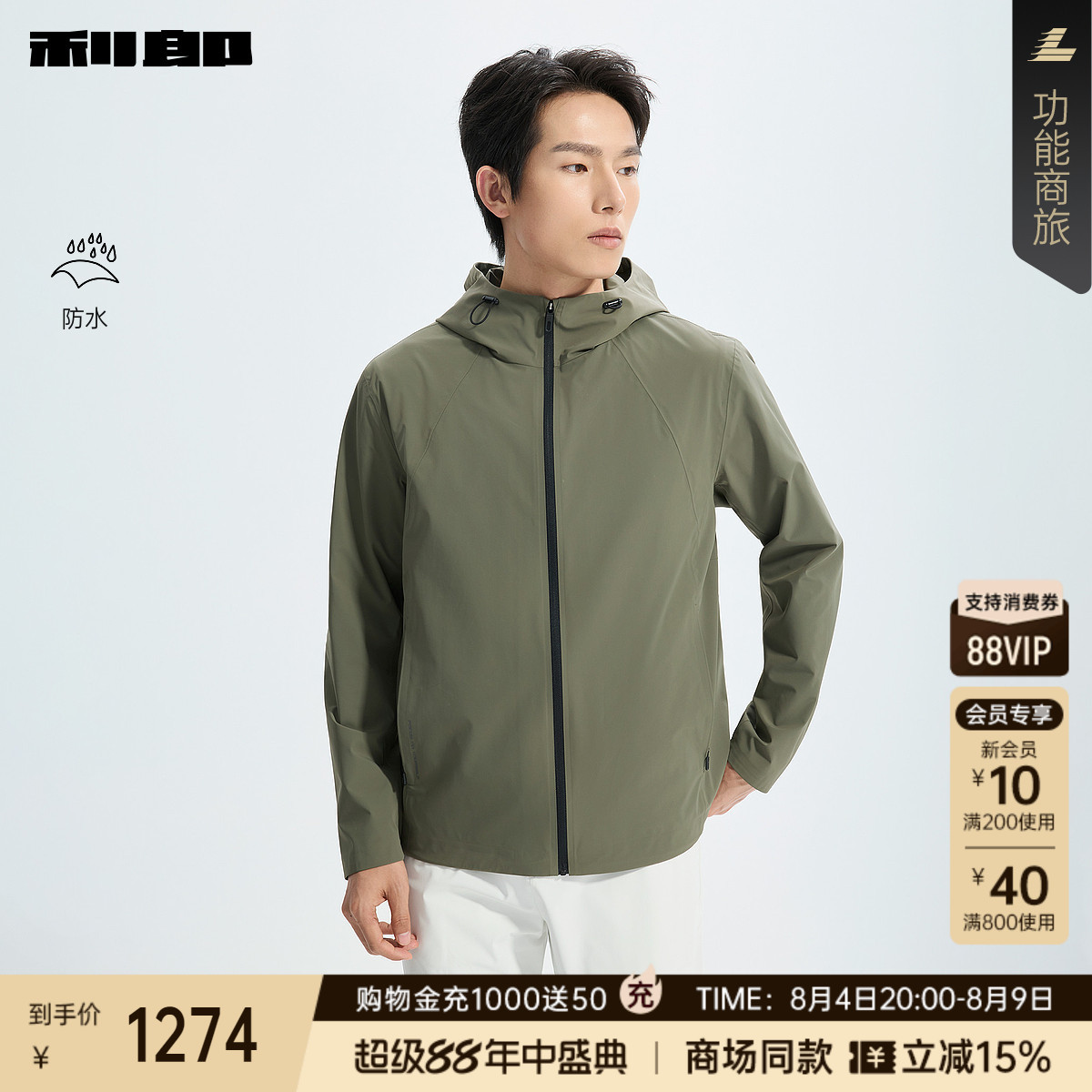 利郎官方商场同款防水连帽风衣男