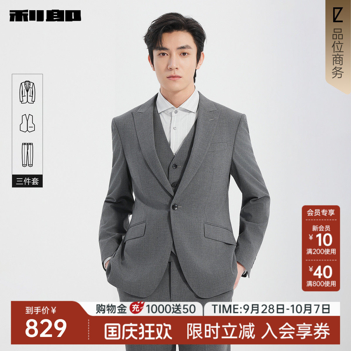 利郎官方春季含马甲西服三件套装