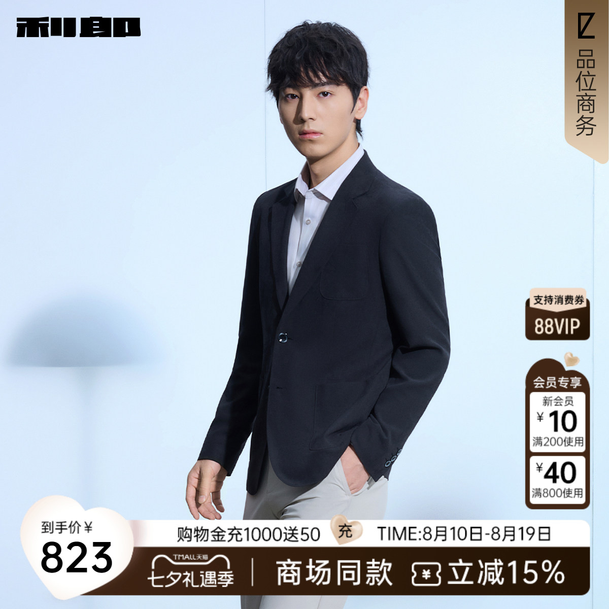 利郎官方商场同款春季单西外套男