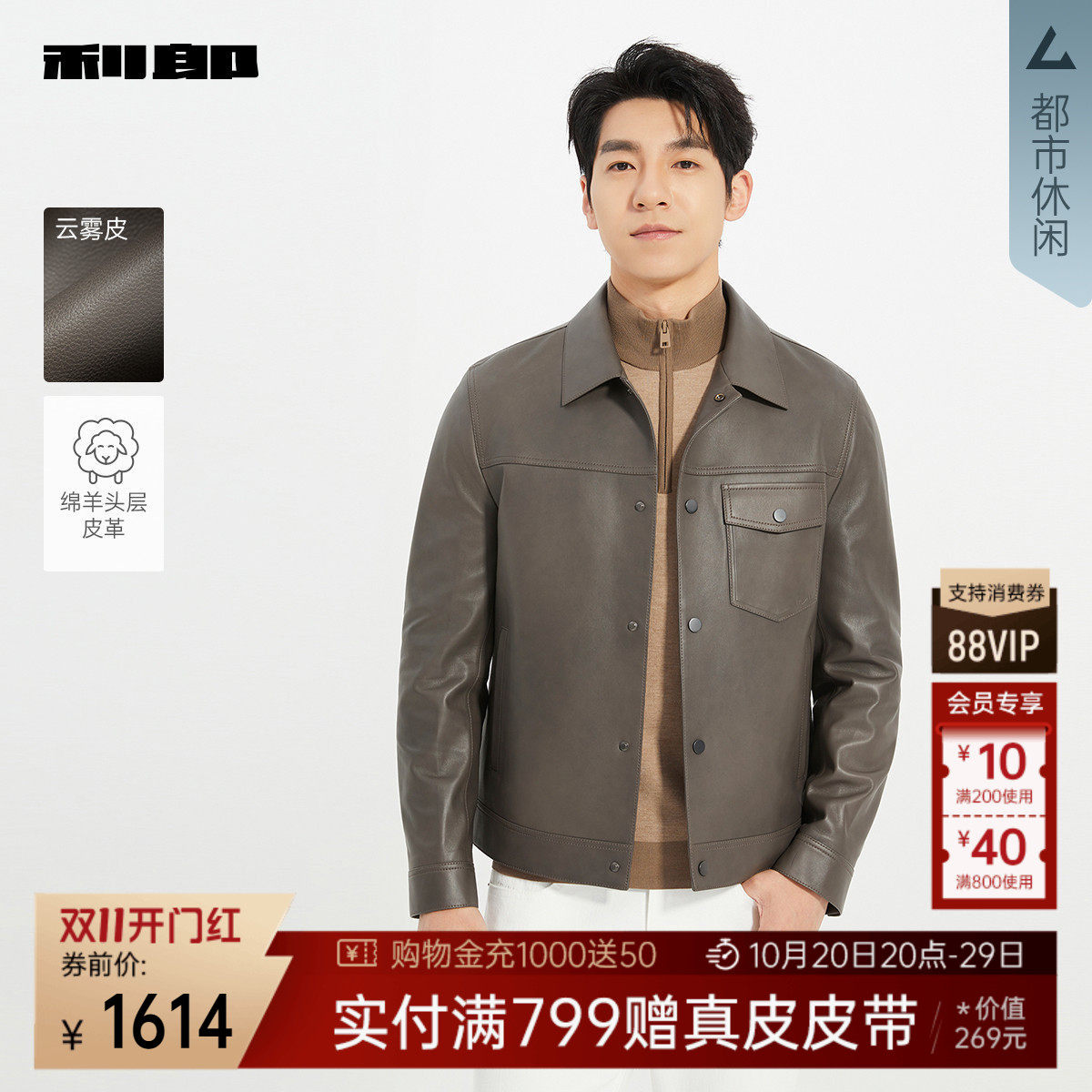利郎官方商场同款秋季真皮皮衣