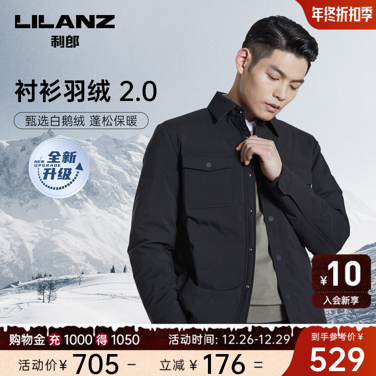 [升级鹅绒]利郎官方衬衫羽绒服男士轻薄商务休闲短款夹克男装外套
