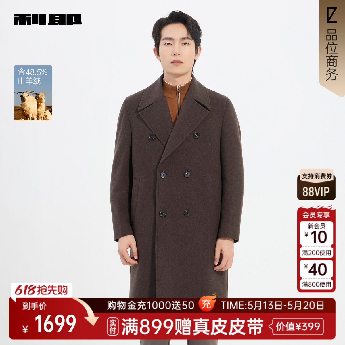 【商场同款】利郎官方 毛呢大衣男中长款冬外套25DYR5061Y