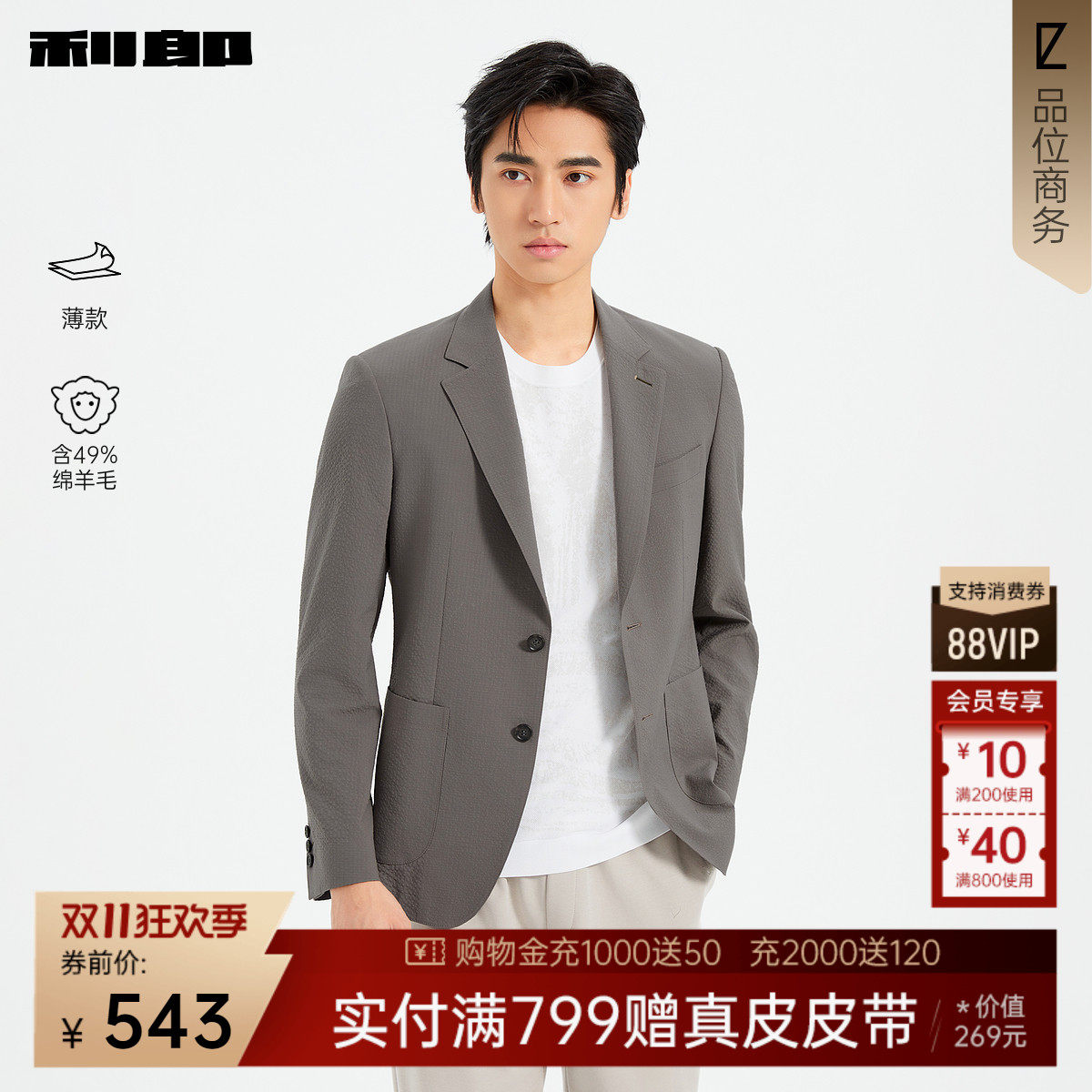 【含绵羊毛/薄款】利郎官方泡泡纱西服男士春季新款商务男装外套