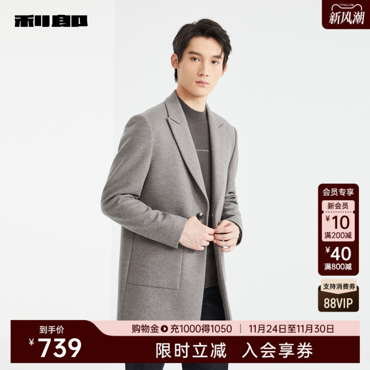 利郎官方商场同款冬季毛呢大衣