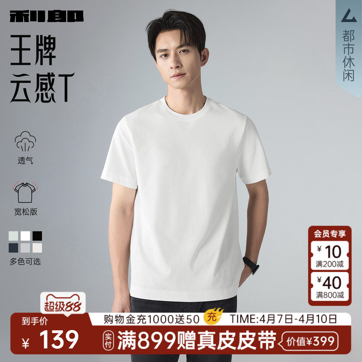 【宽松版】利郎官方短袖T恤男士2026夏季新款白色打底半袖男装