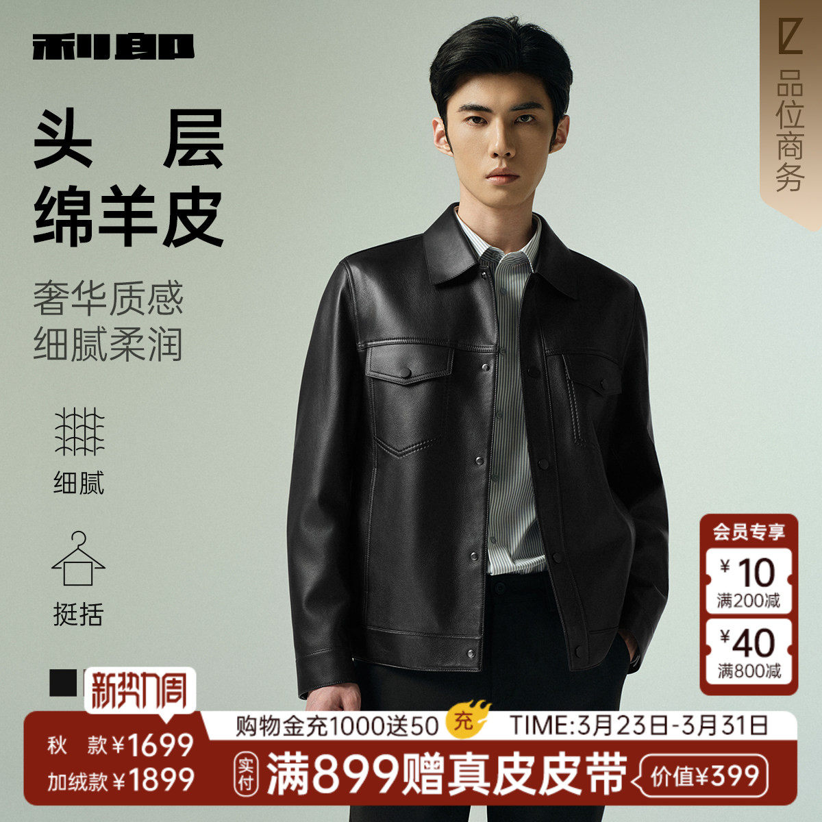 【绵羊皮】利郎官方真皮皮衣男士秋冬款商务翻领皮夹克外套男装