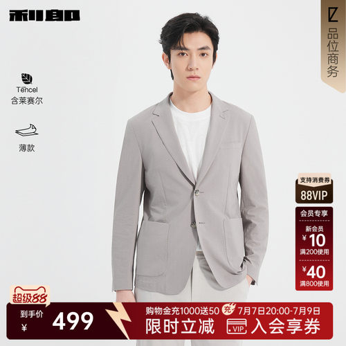 利郎官方薄款肌理提花西服外套男