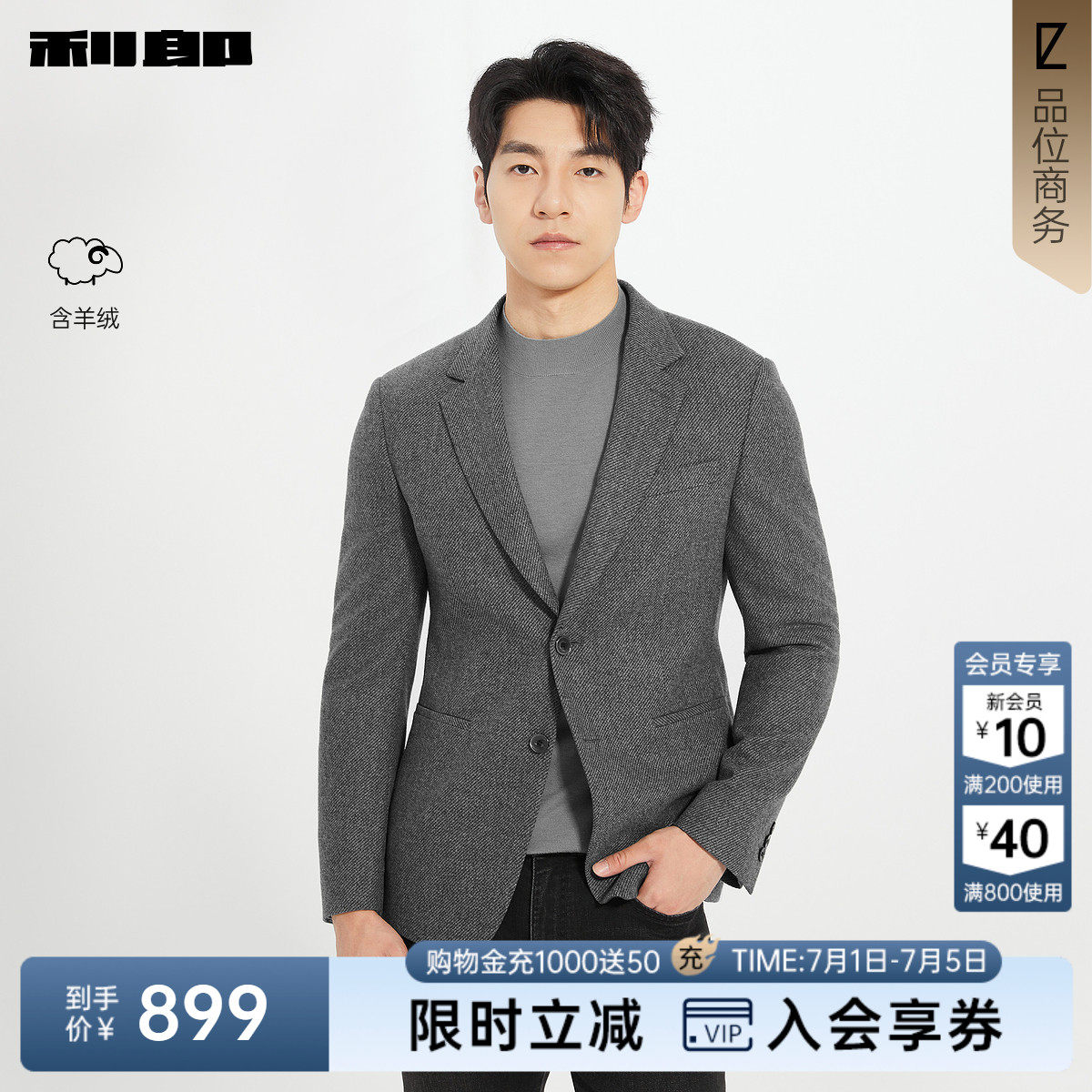 利郎官方含羊绒休闲西服单西外套
