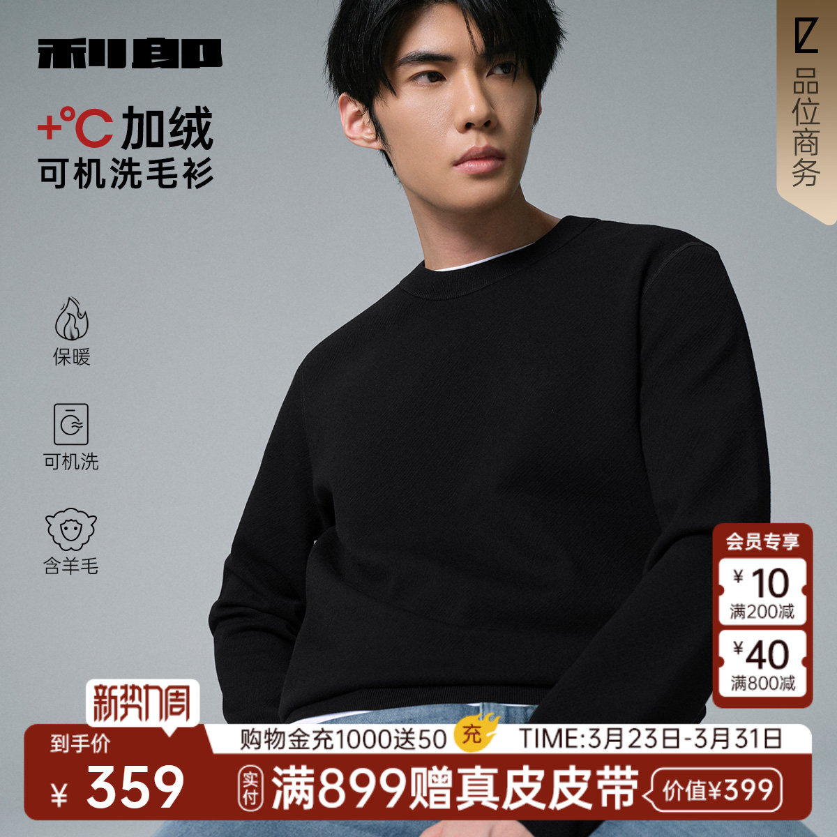 【可机洗羊毛/加绒加厚】利郎官方毛衣男冬季男装保暖黑色毛衫