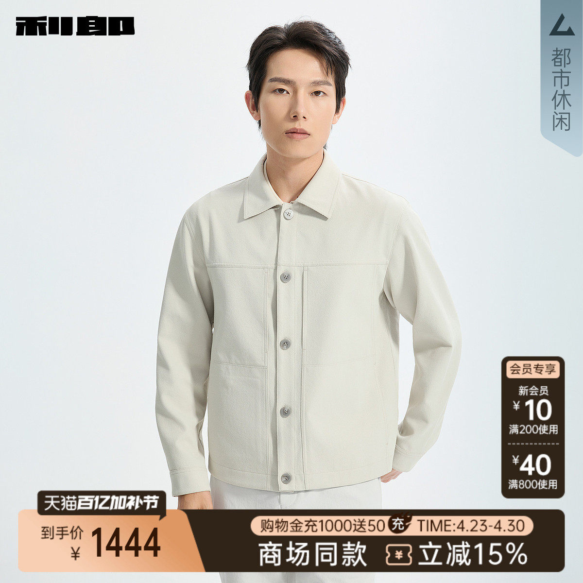 【商场同款】利郎官方翻领夹克男2026春季行政风外套26CJK9031S/2