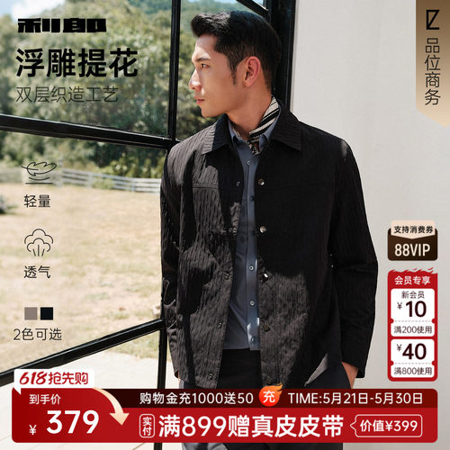 利郎官方肌理压花翻领夹克外套