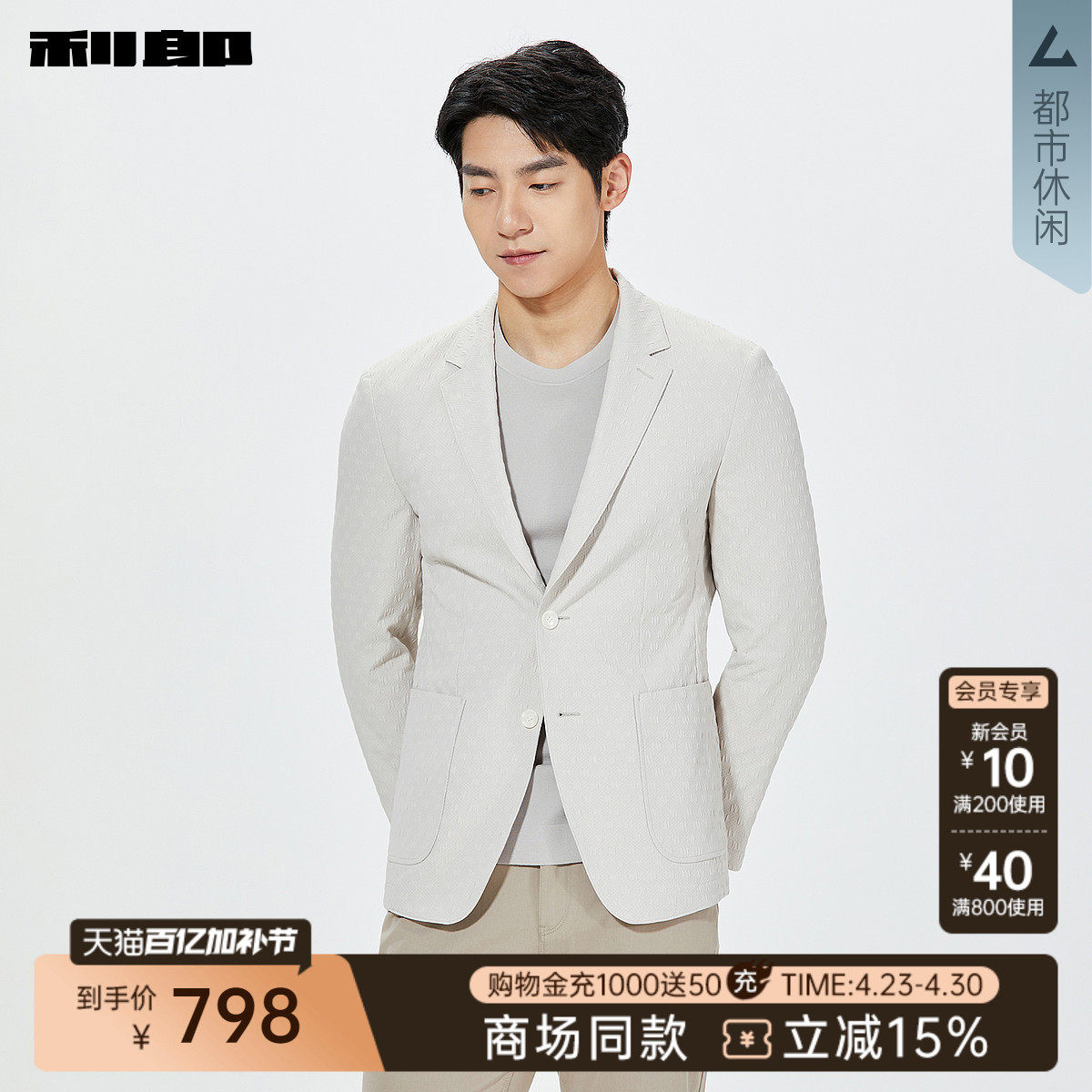 【商场同款】利郎官方 西服外套男2026春新款商务单西26CDX342SA