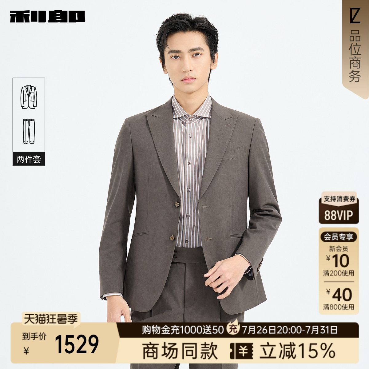 利郎咖色西服套装2026春商场同款