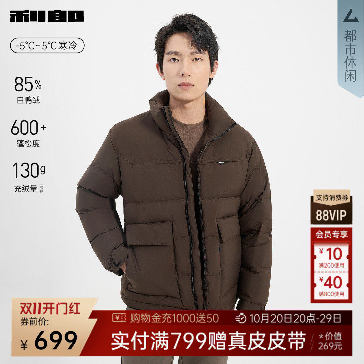 利郎官方白鸭绒立领冬季羽绒服