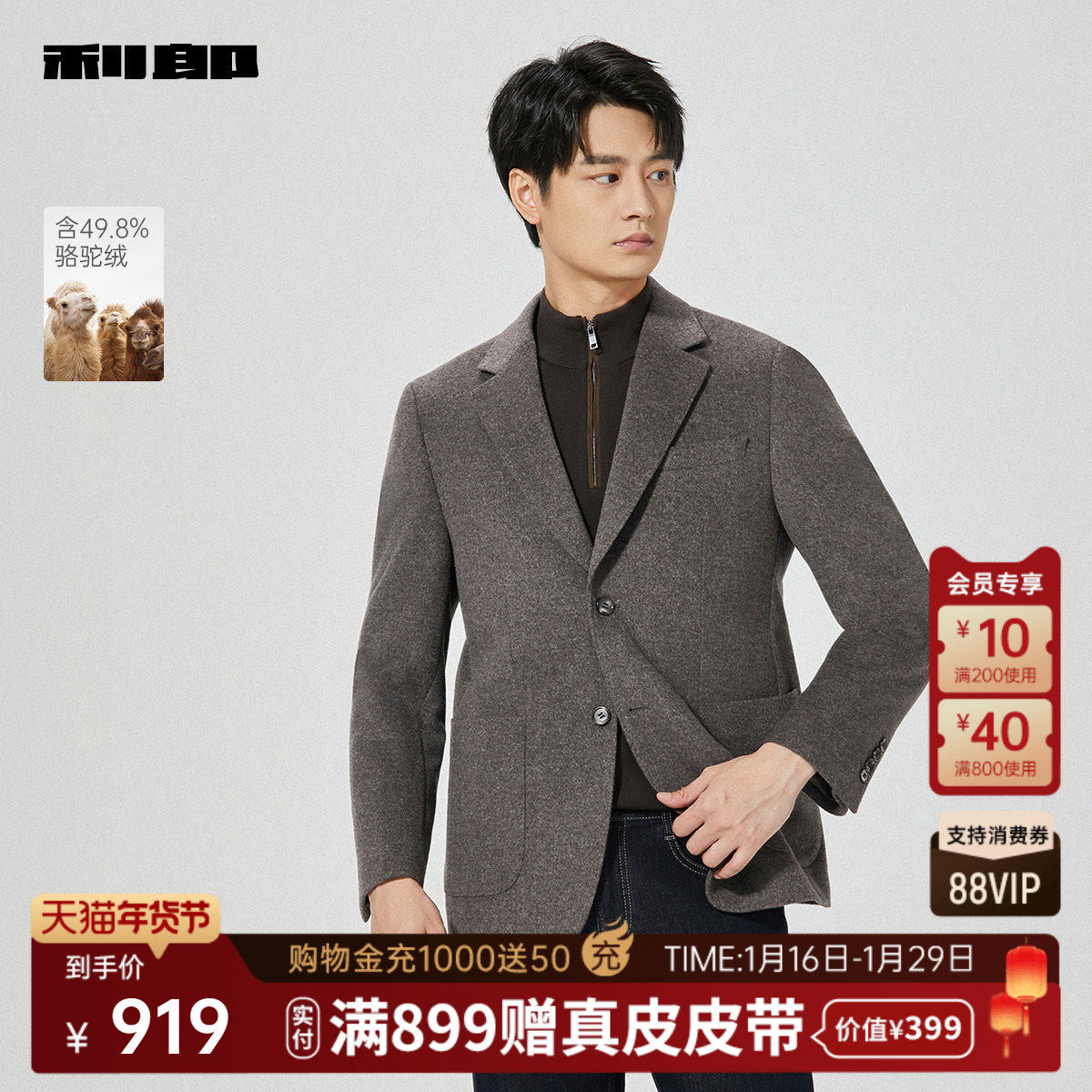 【骆驼绒】利郎官方 短款毛呢大衣男士商务休闲2025冬季西装外套,男装,毛呢大衣,淘宝优惠券,粉丝福利购,淘宝优惠卷