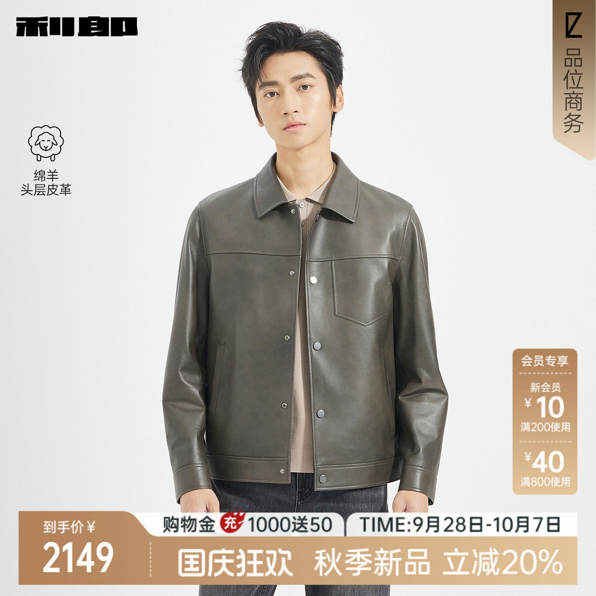利郎官方真皮皮衣翻领夹克外套