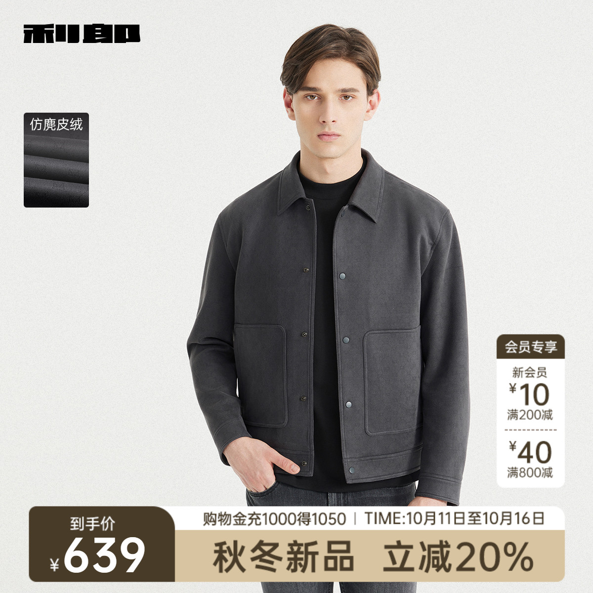 利郎官方仿麂皮绒翻领短款夹克