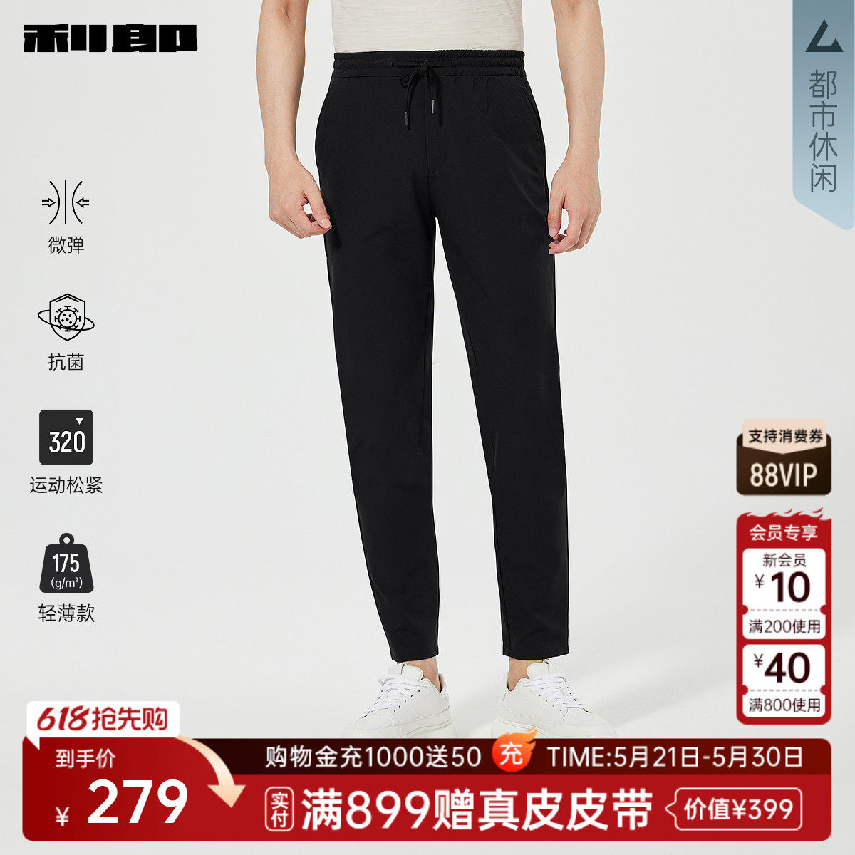 【抗菌/轻薄款】利郎官方 运动松紧休闲裤男春季新款休闲男装卫裤