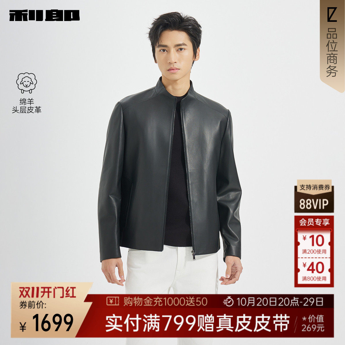 【绵羊皮】利郎官方真皮皮衣男立领简约纯色秋季短款夹克外套男装