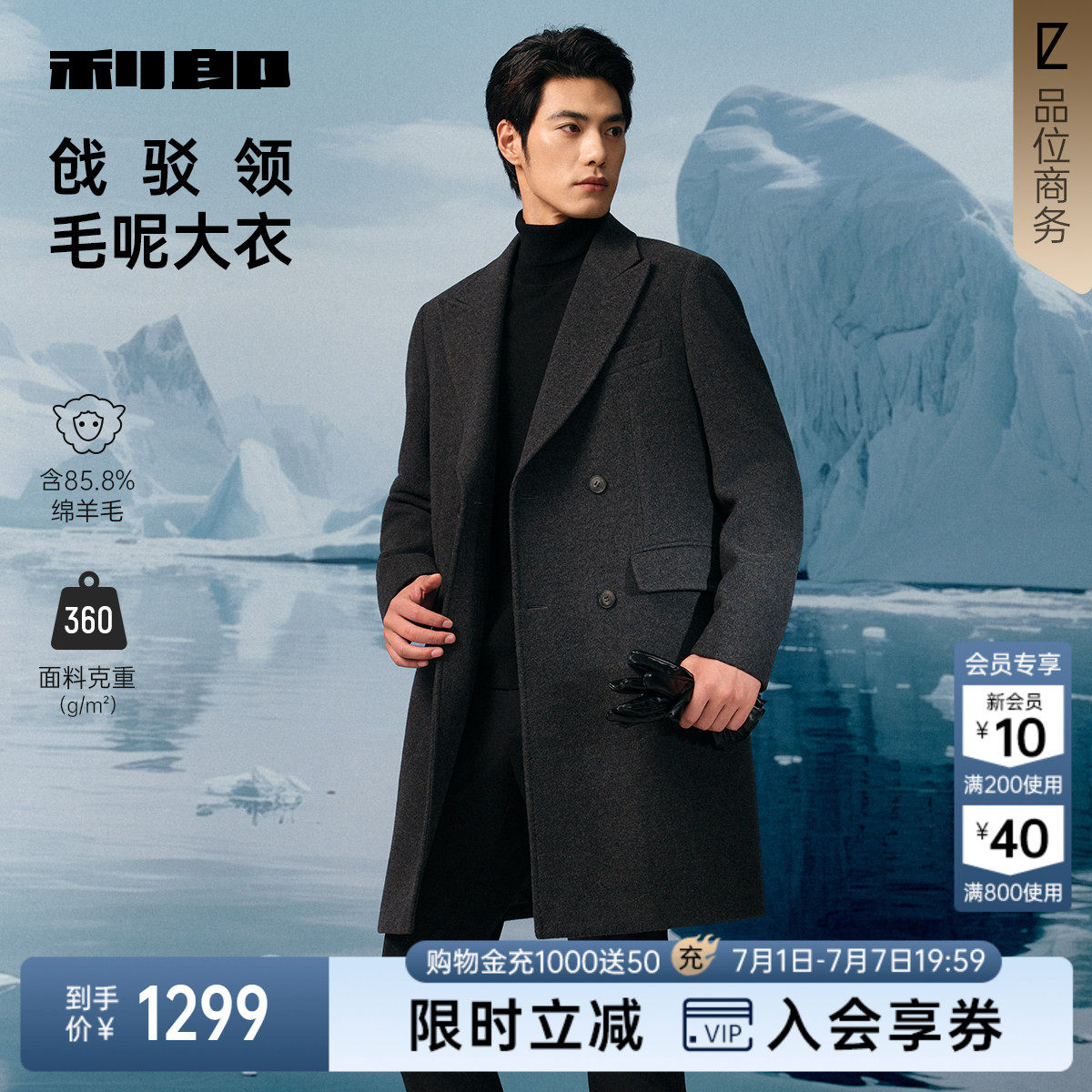 【双排扣/中长款】利郎官方毛呢大衣男冬季商务男装羊毛外套
