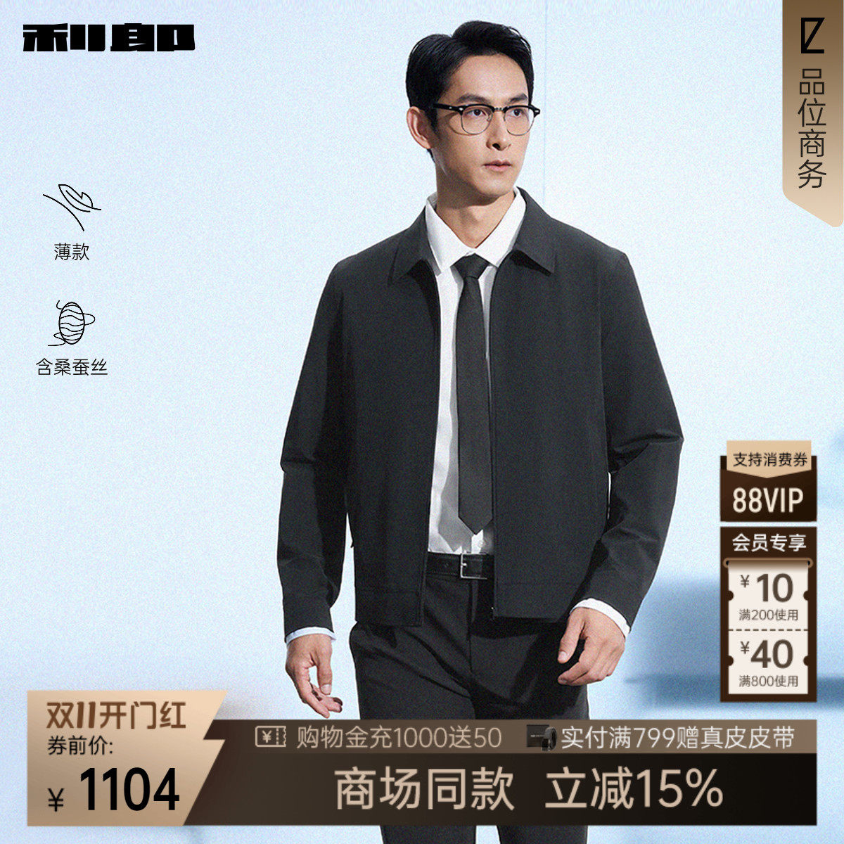 【商场同款】利郎官方薄款桑蚕丝夹克男士26春短款外套26CJK1011Y