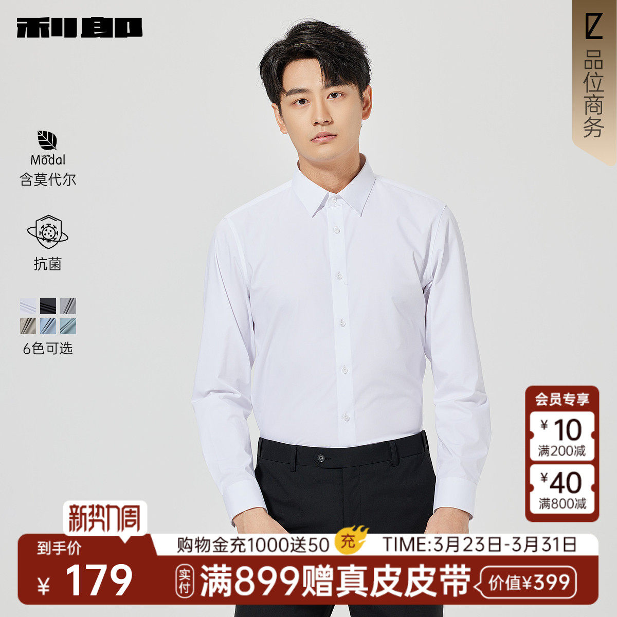 【抗菌/莫代尔】利郎官方 长袖衬衫男士商务休闲春季新款衬衣男装