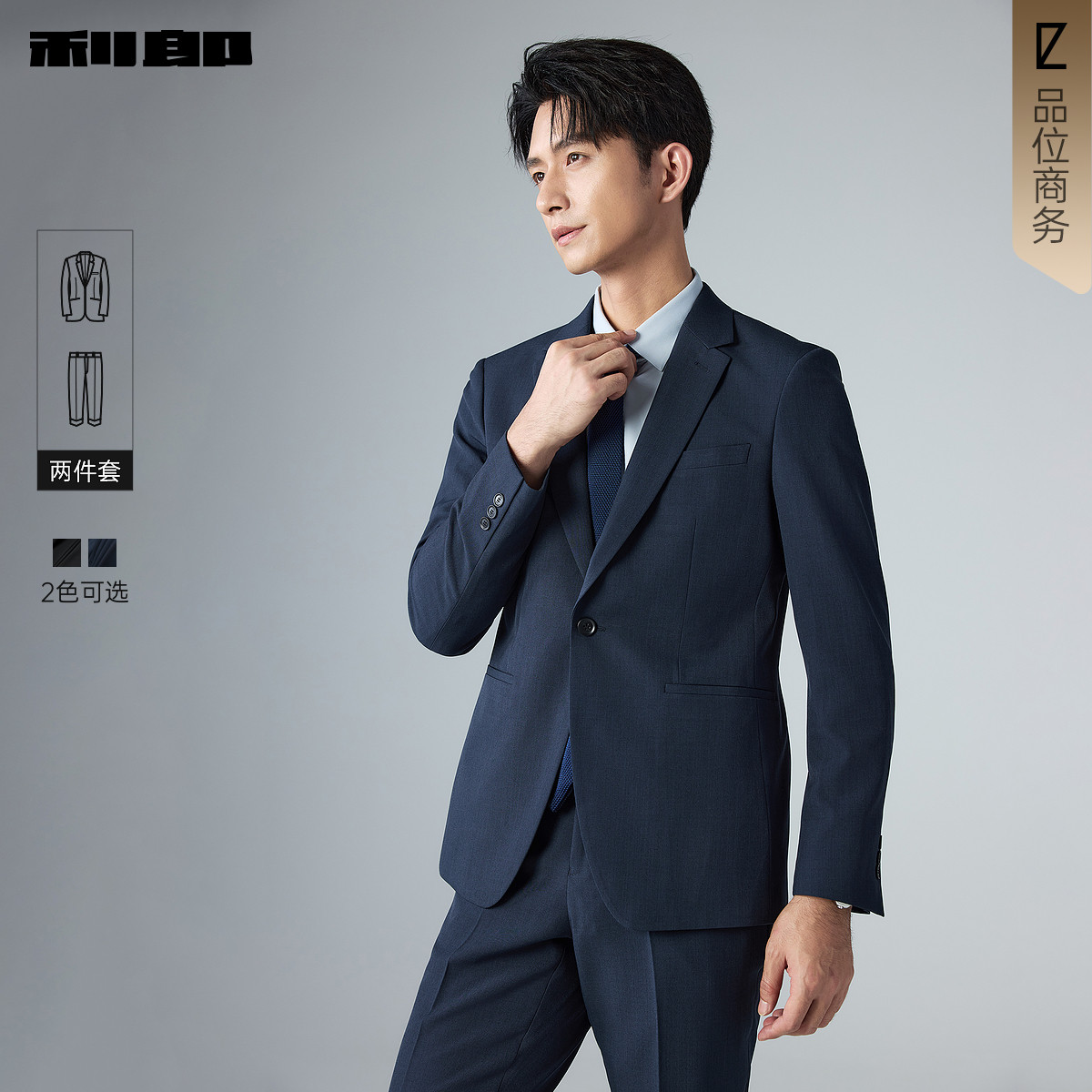 利郎官方 西装套装两件套男士2026春季商务男装纯色一粒扣西服男