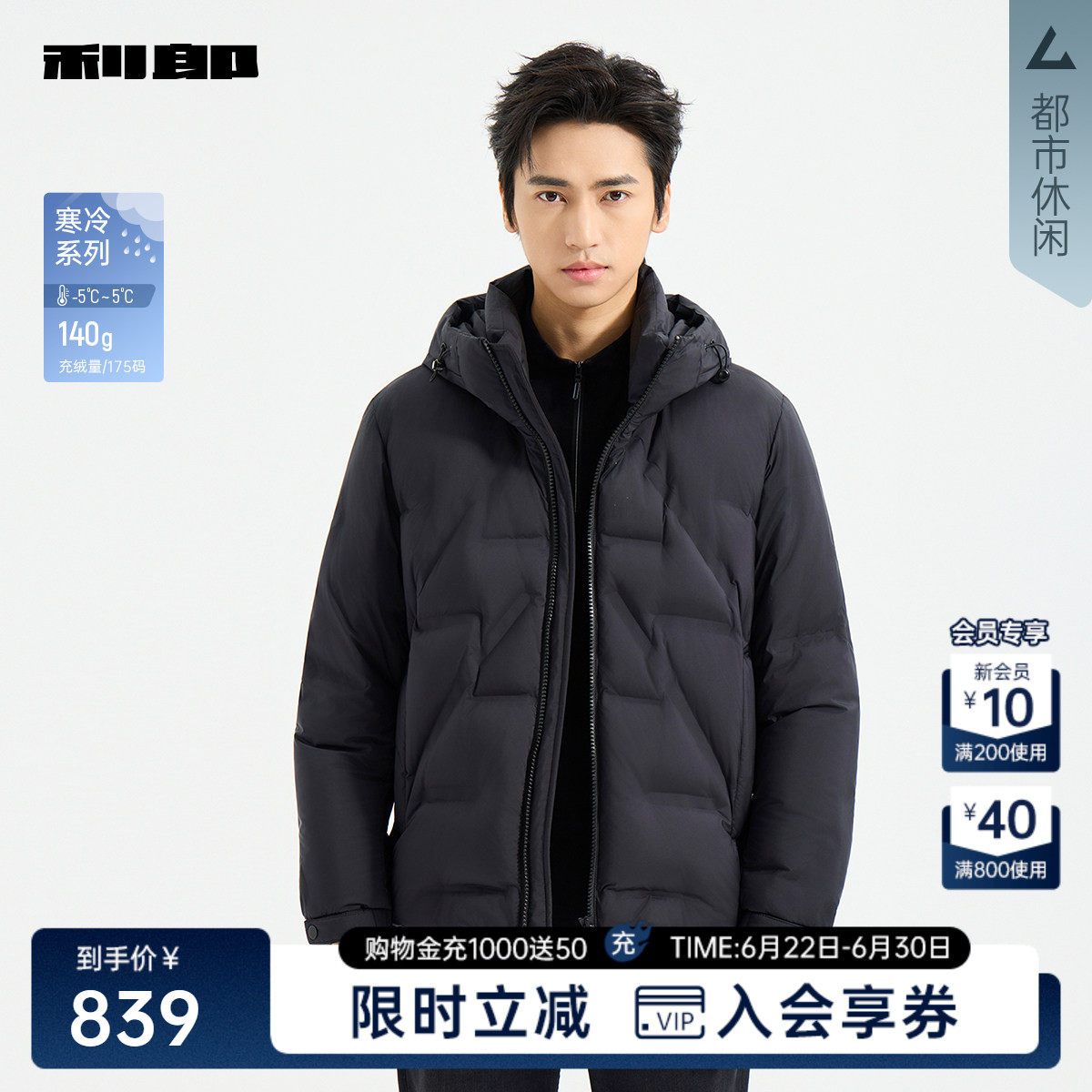 利郎官方商场专柜同款连帽羽绒服