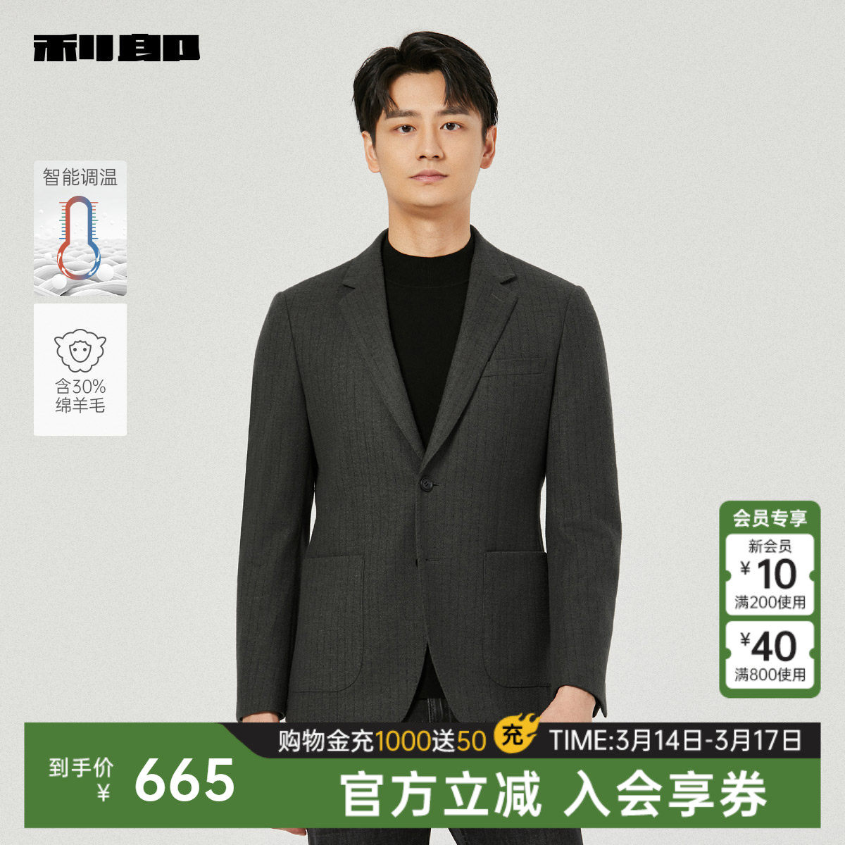 【智能调温/含绵羊毛】利郎官方西服男春秋款商务男装单西外套