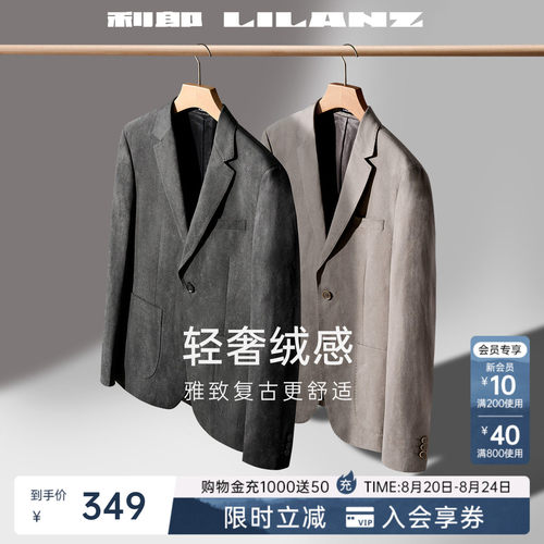 利郎官方微绒质感单西西服外套